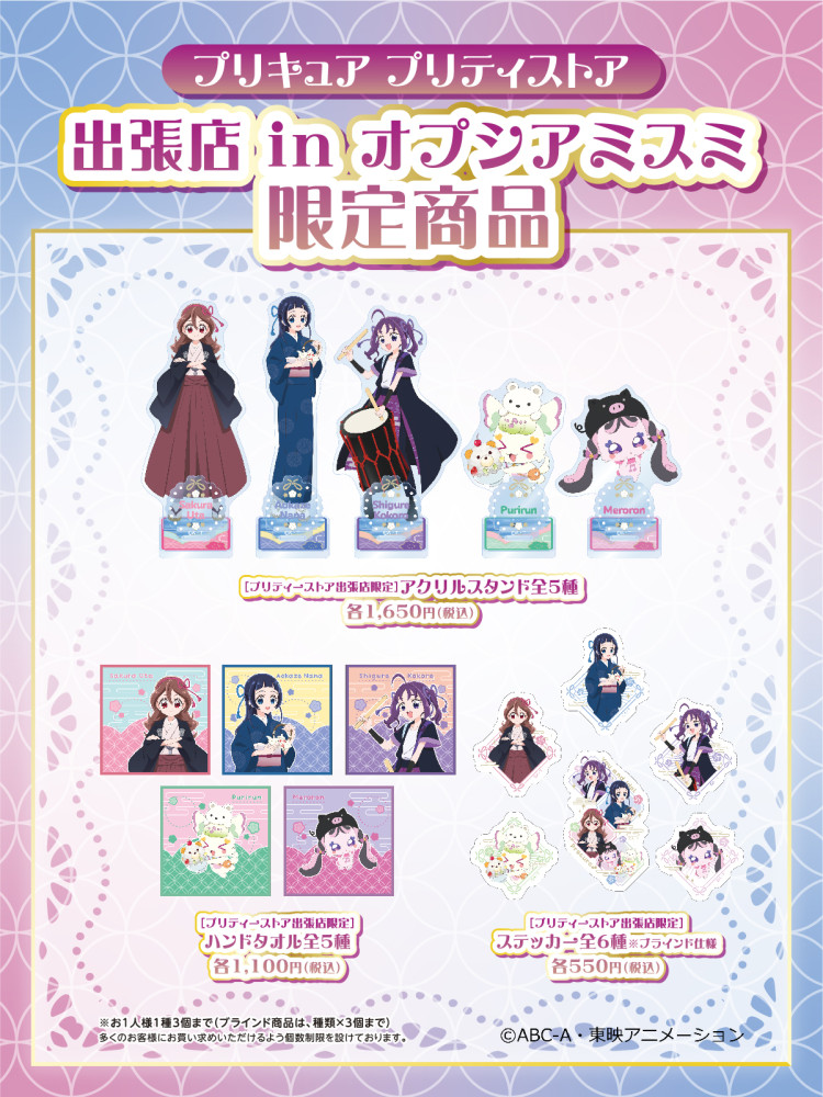 プリキュア プリティストア出張店 in オプシアミスミ 期間限定で開催
