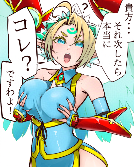 エルファレリア「ところで"コレ"ってなんですの?」ぎゅむぎゅむ
#DirXaARlia 