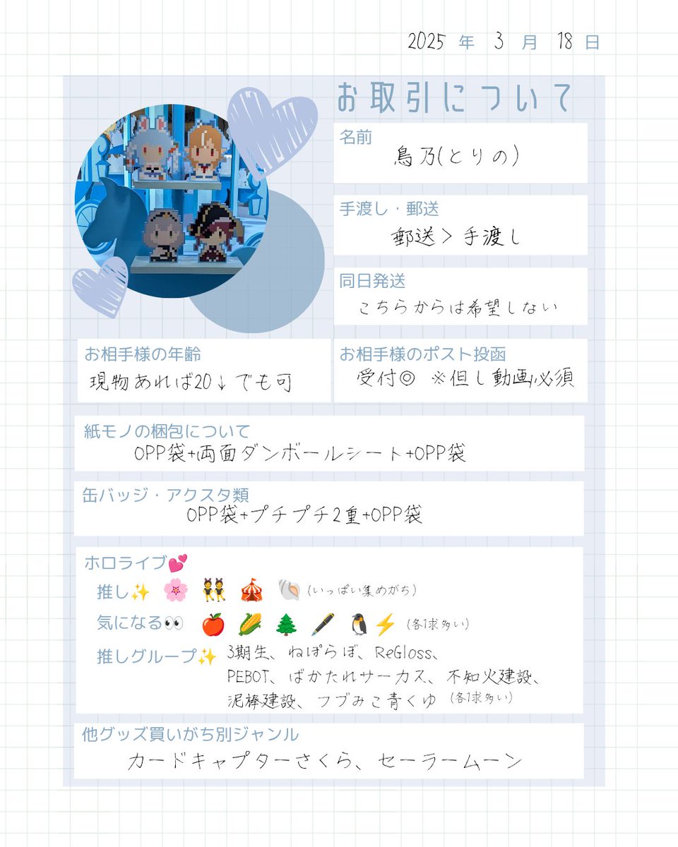 torinosan's tweet photo. お取引についてまとめました。
ご一読いただけますと幸いです。 https://t.co/KSPlBg00S7