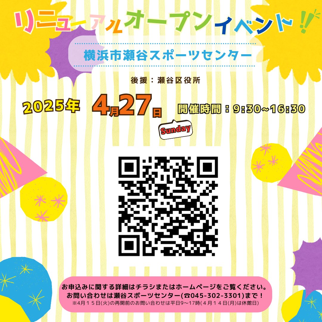 皆様大変お待たせいたしました。いよいよ４月１５日(火)に営業を再開いたします！
これにともない、４月２７日(日)にリニューアルオープンイベントを開催いたします★
子どもから大人まで年齢問わず、１日楽しめるプログラムをご準備しておりますので是非ご参加ください。
詳細HPをチェック✅