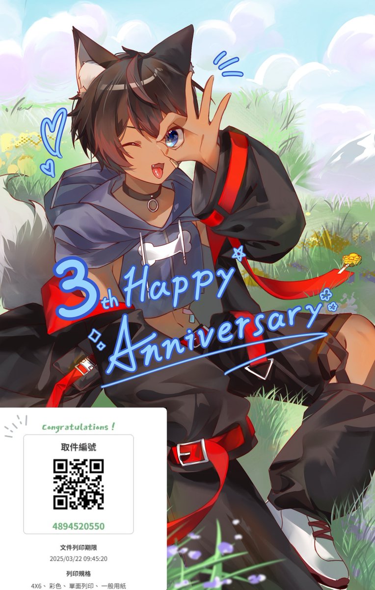 三..三周年了...?!
蛤..企劃啥的..?
那個...下方開放留言給我祝福！！

總之..
提供了一份小禮物送給大家~
未來也請大家多多指教！！

Ibon 4x6明信片
列印編號 : 4894520550
列印期限 : 3/22 09:45