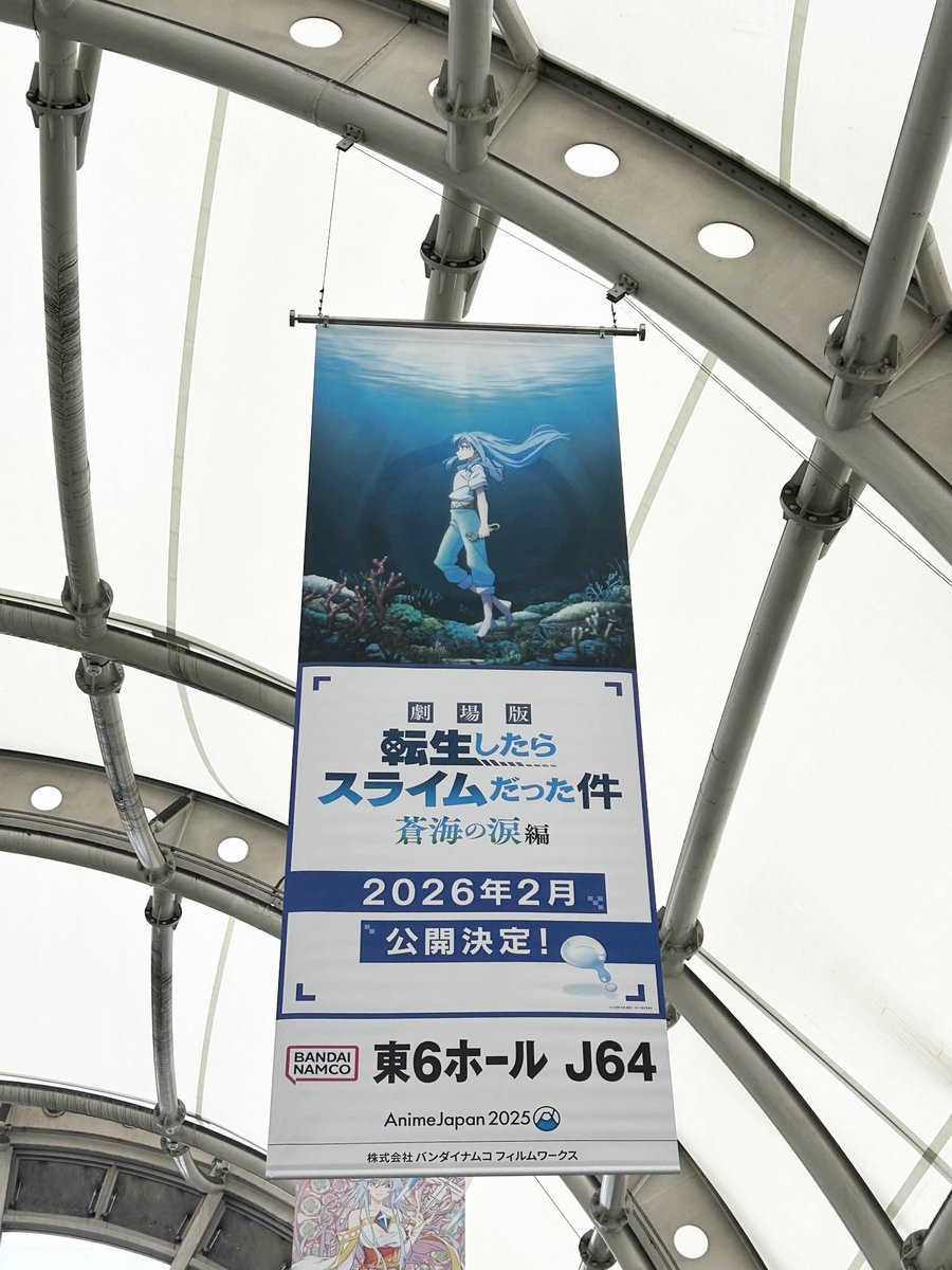 りんかい線 国際展示場駅構内にて
フラッグ広告掲出中🎉
期間は本日から3月25日まで！

#AnimeJapan 2025にご来場の際は是非ご覧ください✨

※撮影の際は周りにご配慮をお願い致します
※駅員へのお問い合わせはご遠慮下さい。

#転スラ #tensura #AJ2025 
宣S