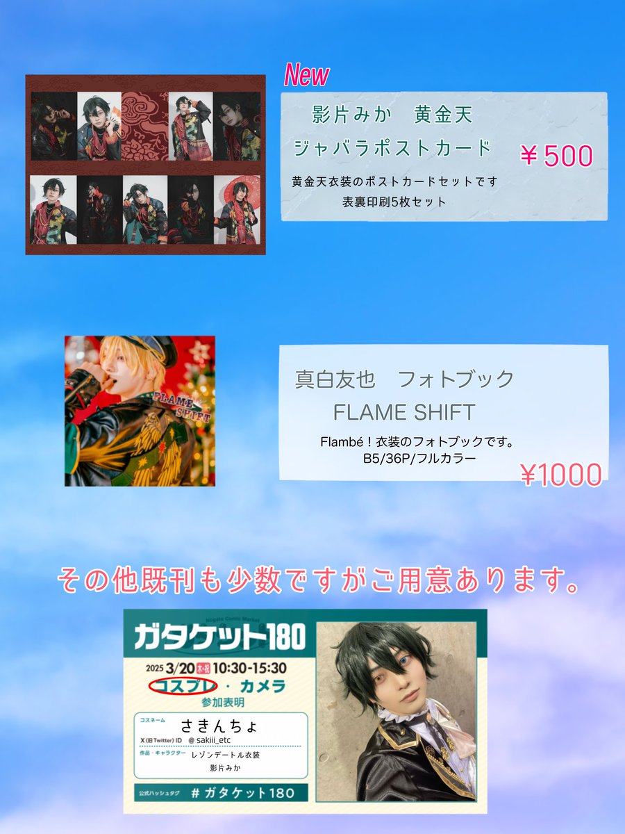sakiii_etc's tweet photo. 【brilliantdays in ガタケット180】【H-01b】

3/20開催のガタケットお品書きです。
ほぼ既刊がメインですが、黄金天ポストカードや無配は新しいものも持っていく予定です🙇‍♂️

明日はどうぞよろしくお願い致します🙇‍♂️

#ガタケット180 https://t.co/v4Rrml6SKd