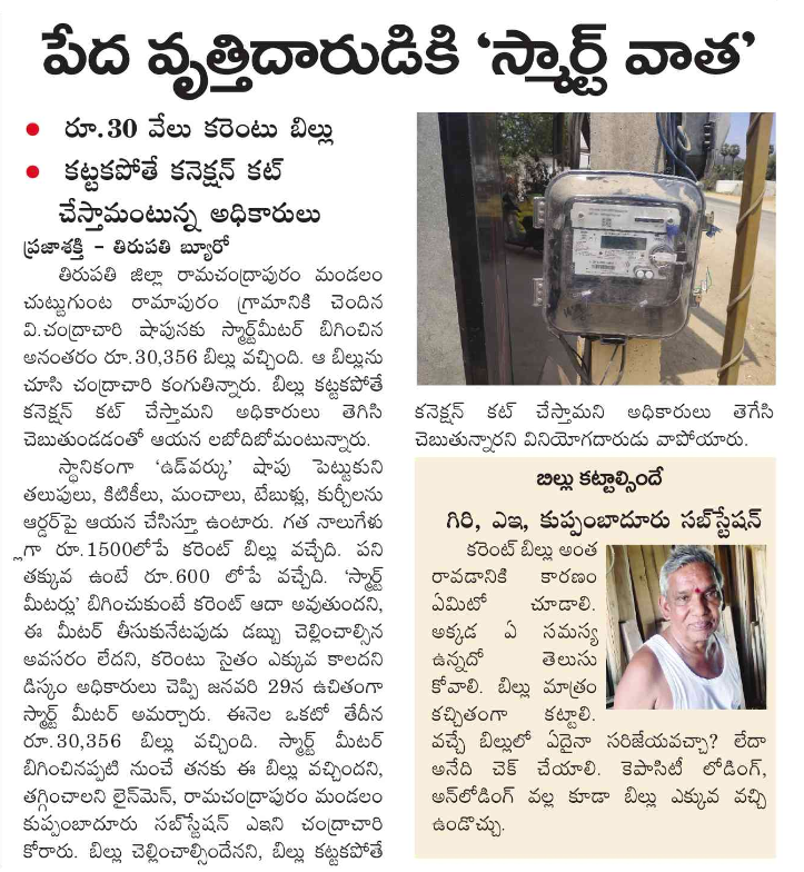 UttarandhraNow's tweet photo. పేదవాడి విద్యుత్ బిల్లు 30356! 

కూటమి ప్రభుత్వం నిర్వాకం!

#TrueUp #PowerCharges #NDAGovt #AndhraPradesh #UANow https://t.co/rDMAJCGU09