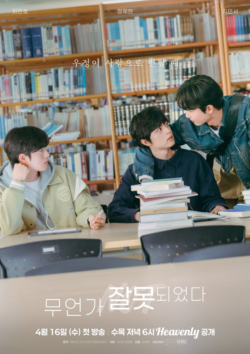 🚨헤븐리 신작 🚨
【무언가 잘못되었다】

고백만 안하면 친구로라도 같이 있을 수 있잖아.
그렇게 생각하던 시절은 이제 끝났다 📐

헤븐리 수목 드라마 <무언가 잘못되었다> 메인 포스터 공개!
4월 16일 저녁 6시 첫 방송!

#무언가잘못되었다 #SomethingIsNotRight #최민호 #정제현 #지민서