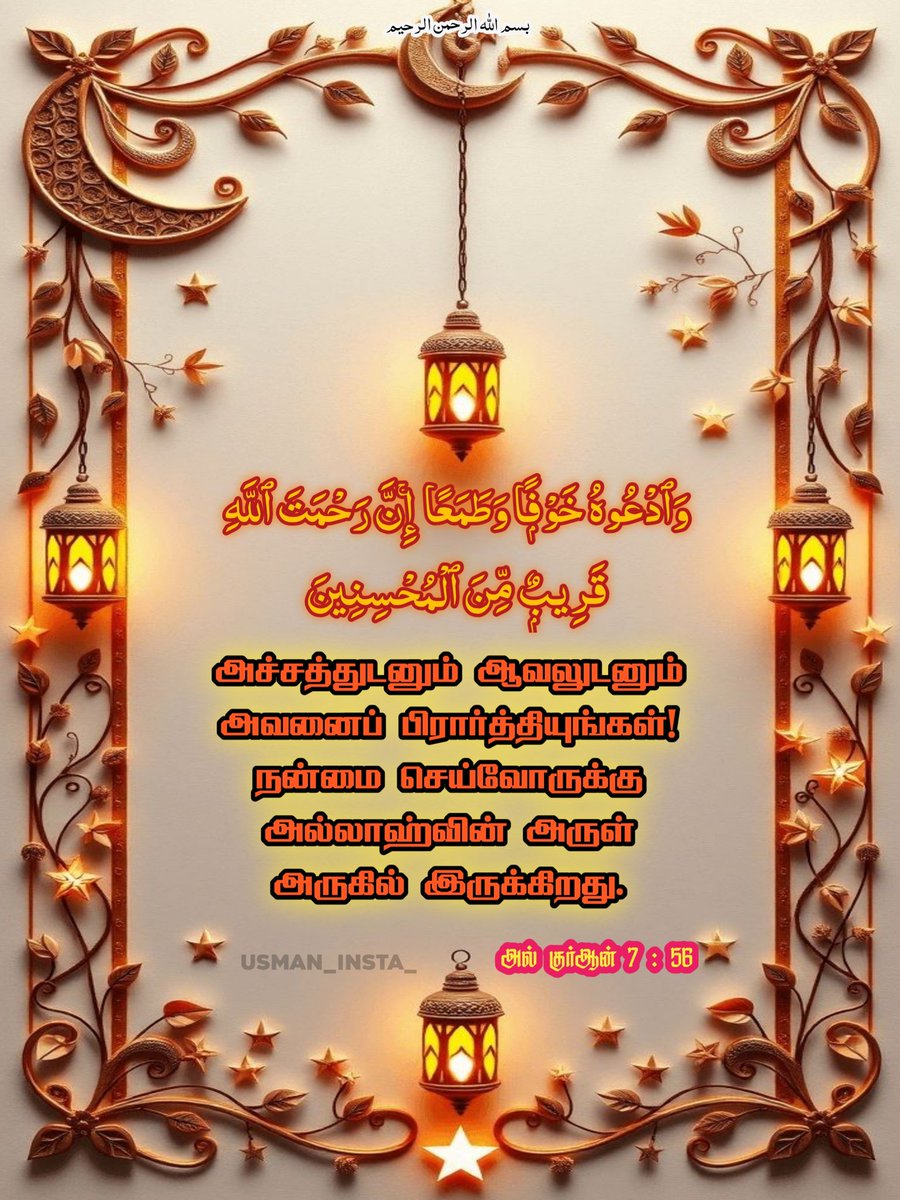 usman_twit's tweet photo. “என் சமுதாயத்தில் பின்னர் ஒரு கூட்டம் வரும். அவர்கள் தூய்மையிலும், துஆவிலும் வரம்பு மீறுவார்கள்” என்று நபி (ஸல்) அவர்கள் கூறினார்கள்.

அறிவிப்பவர்: அப்துல்லாஹ் பின் முக்கஃபல் (ரலி),
நூல்கள்: அபூதாவுத் (88), இப்னுஹிப்பான் (6763), அஹ்மத் (16194) https://t.co/G7cwIZWGXM