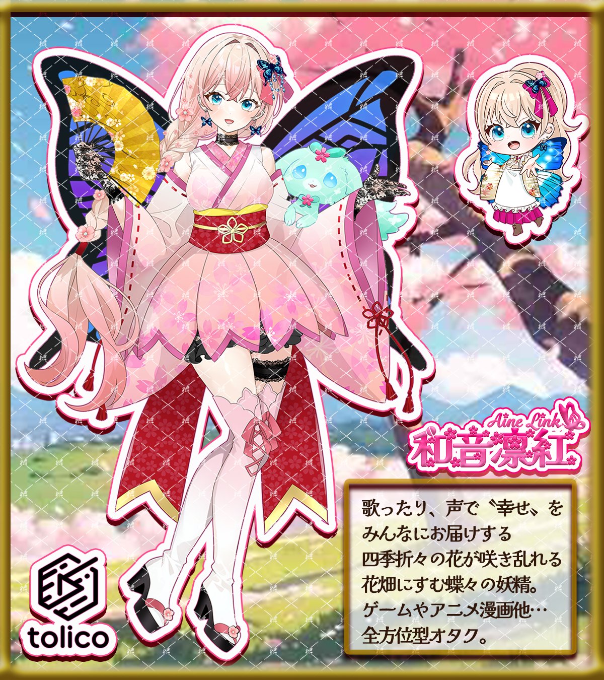 うりりんページ♡⃜ 和音凛紅🌸🦋Vsinger on X: 