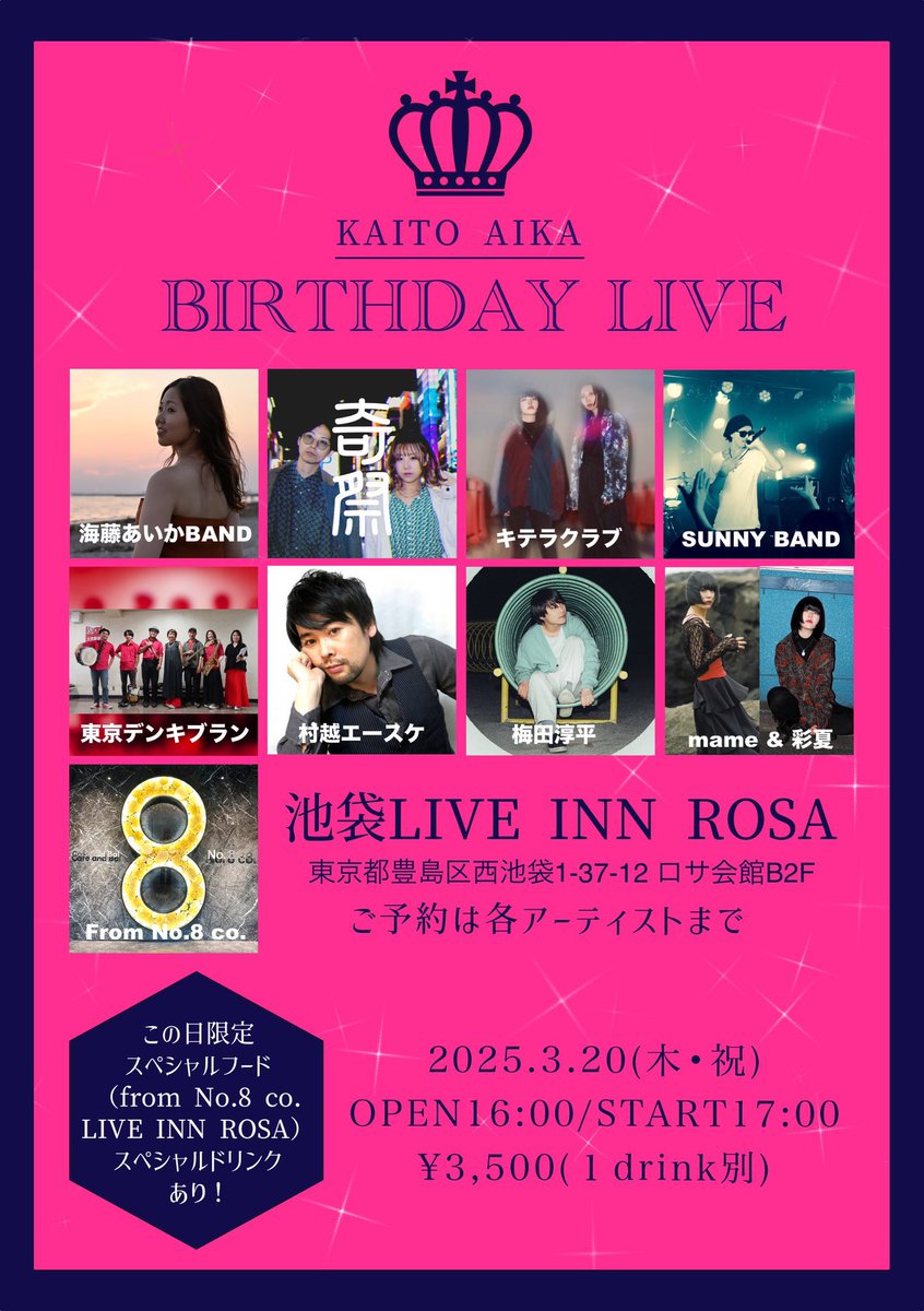 奇祭半年ぶりにやります！
　
【さいたまスーパーアリーナオールナイトライブ2025】　　

3/20（wen）

start 11:30 
last 29:30 

S席¥49,000 
A席¥36,900 
アリーナ席¥2,800 

チケット残りわずか　お早めに