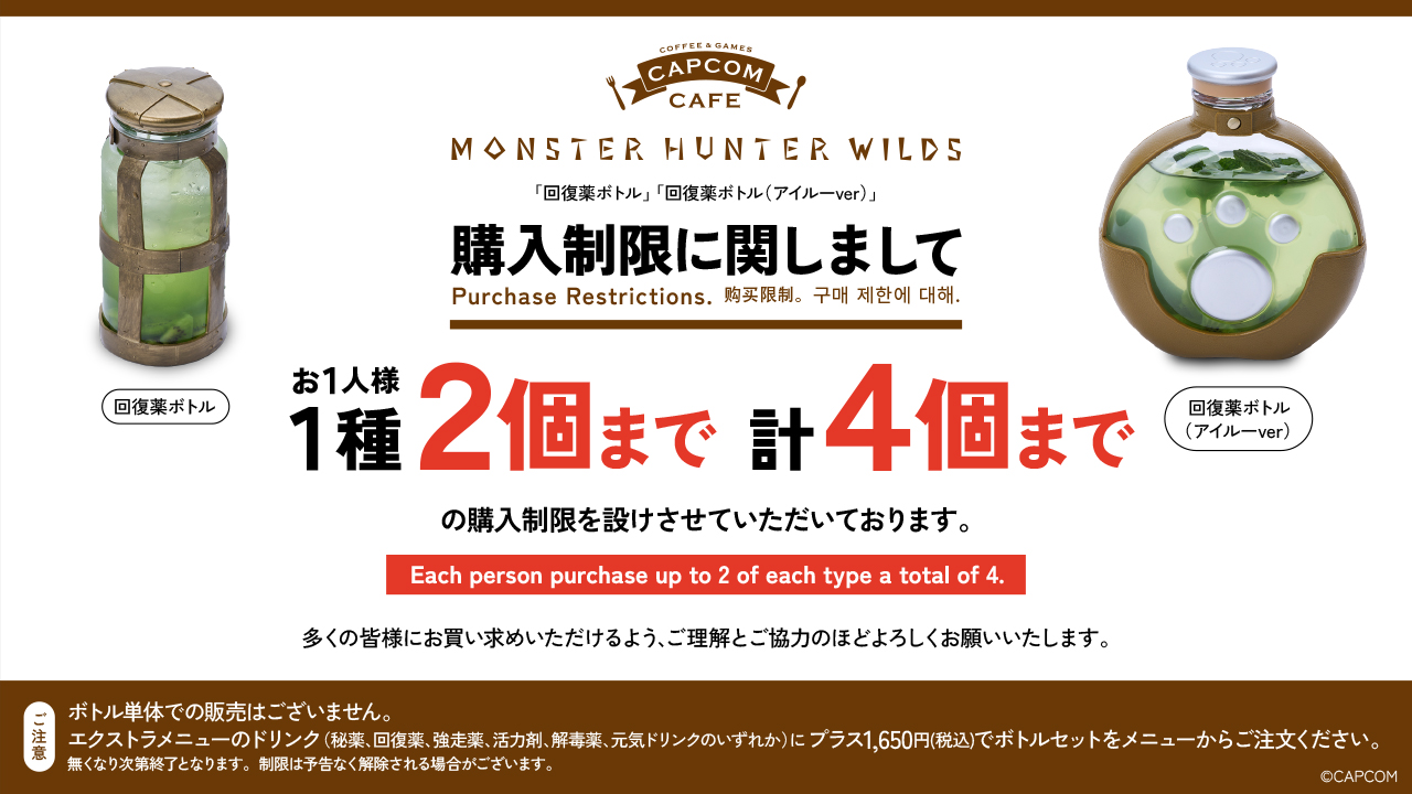 モンスターハンター ワイルズ 回復薬ボトル (アイルーver.)2個セット