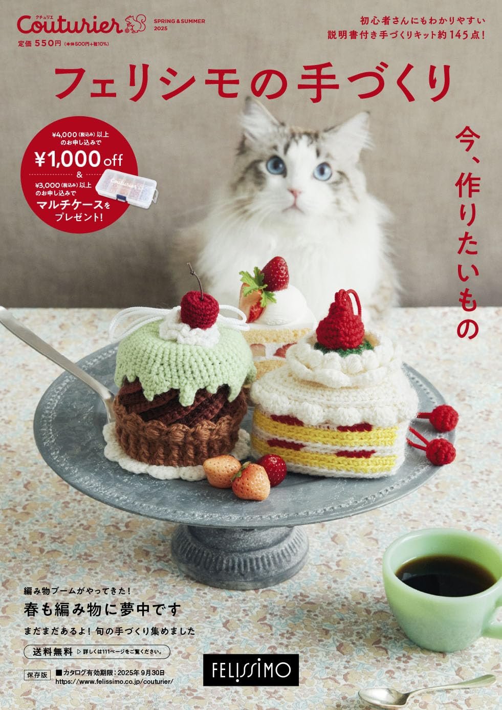 フェリシモ クチュリエ｜手づくりキット専門店