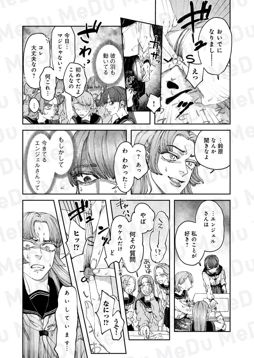 占いオタクの私が "選ばれた"話(4/6) 