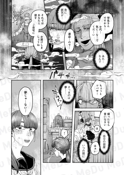 占いオタクの私が "選ばれた"話(4/6) 