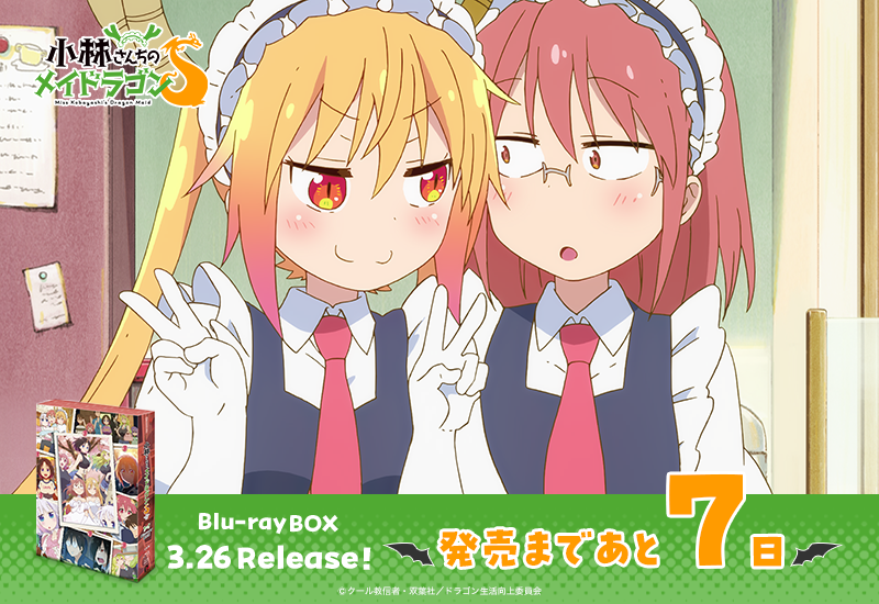 ⋱📀発売まであと7⃣日⋰ ￣￣￣￣￣￣￣￣￣￣￣￣ #小林さんちのメイ