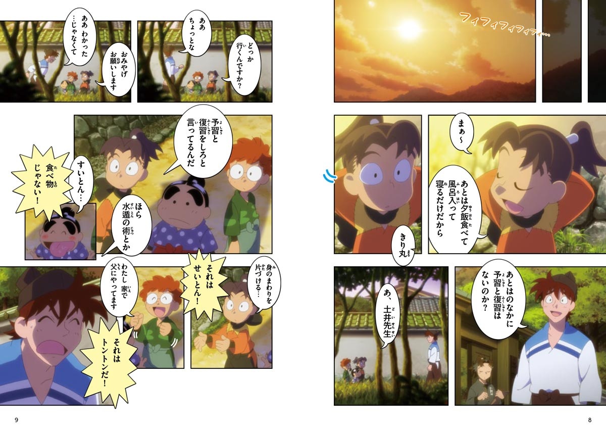 劇場版 忍たま ドクタケ忍者隊最強の軍師 公式ビジュアルブック アニメコミック 20250411-00010064-realsound-