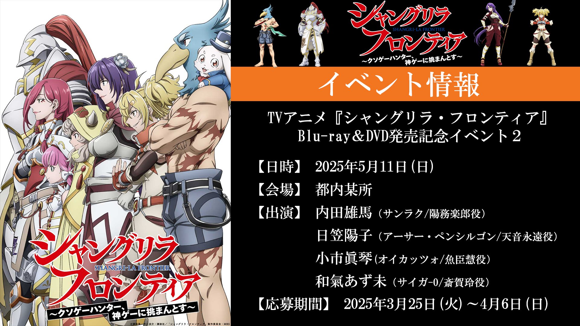 シャングリラ・フロンティア（シャンフロ）』公式｜アニメ化