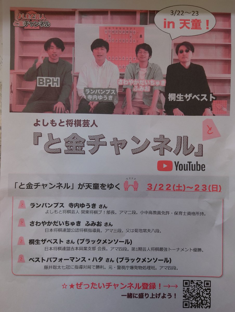 吉本将棋芸人が天童にやって
来る‼️
youtube.com/results?search…