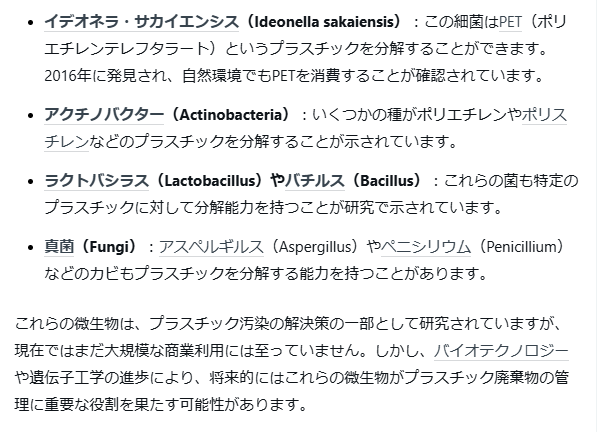 STansuke's tweet image. ポリウレタンを分解して食べちゃうバクテリア

これまでもプラスチックを分解するバクテリアの存在は複数知られていたが、2020年にはドイツでポリウレタンの化学結合を分解する能力を持つ土壌細菌が新たに確認された。…