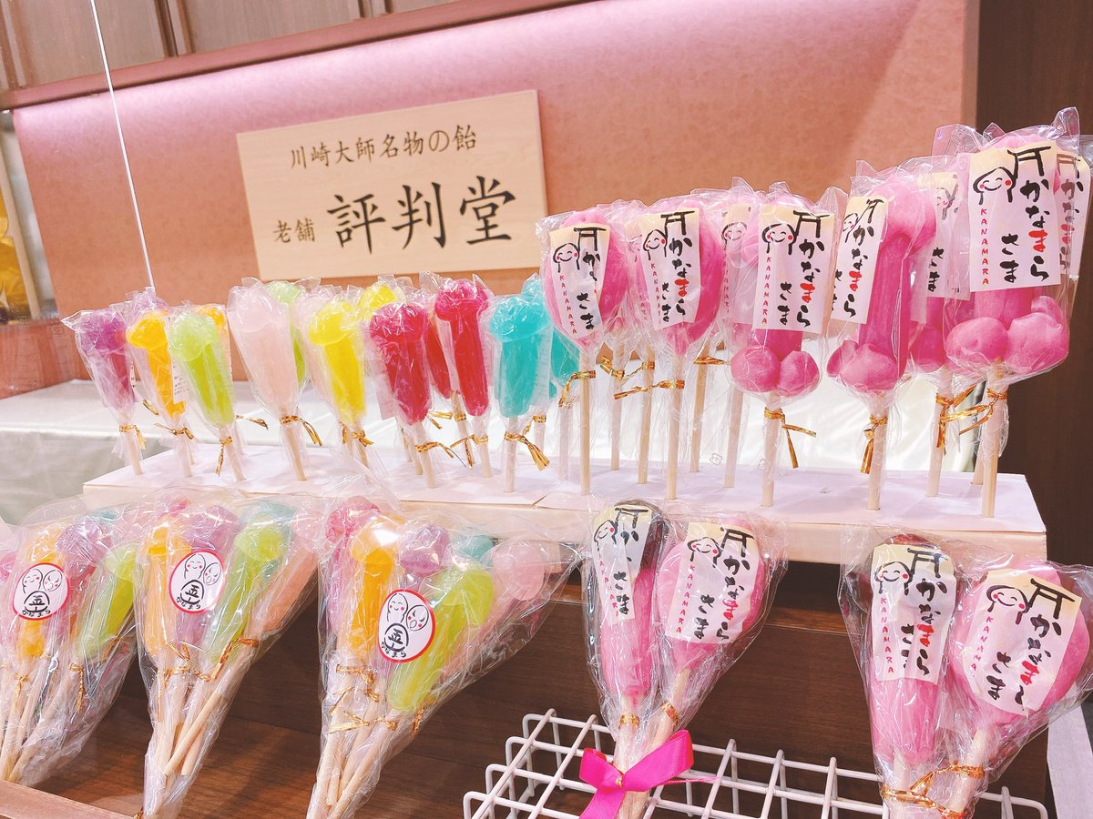 飴さま専用ページ　s 3月20日より 川崎大師本店・川崎地下街 アゼリア店で #エリザベス