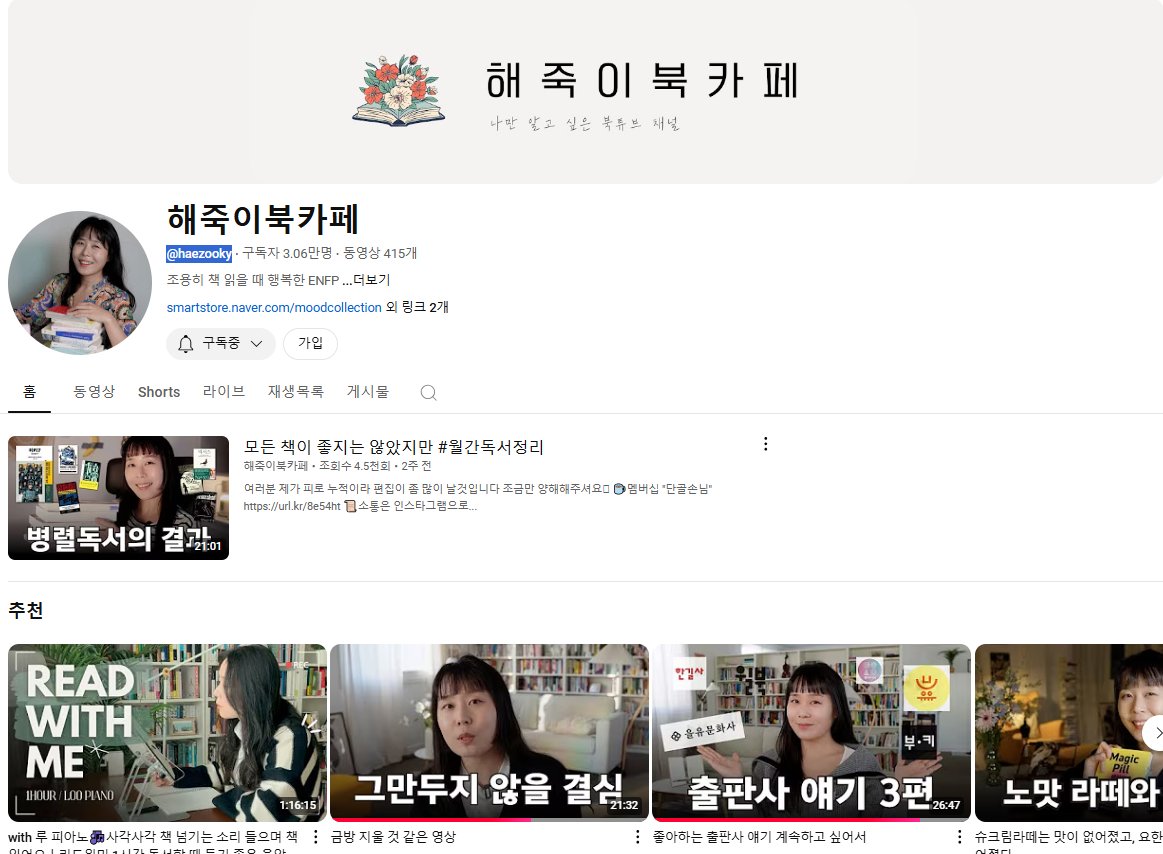 deillcom4's tweet photo. 처음에는 일 때문이었지만, 좋아하게 되어서 찾아 듣는 북튜버 추천해요!

공백의 책단장: 국내 국외 안 가리는 문학러버
해죽이북카페: 주로 세계문학 읽으시고 잼얘 잘 말아주시는
데이지헐: 독서모임 열어주시면 꼭 참여해보고 싶다
한주의 책이야기: 팟캐도 하시는 편안한 목소리 빠져들어... https://t.co/YbnklRvZae