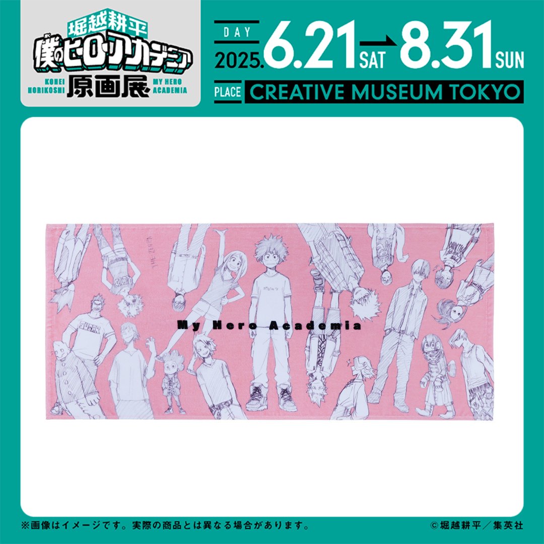 ヒロアカ 原画展 フェイスタオル Blue PINK 堀越耕平『僕のヒーローアカデミア』原画展【公式】 on X