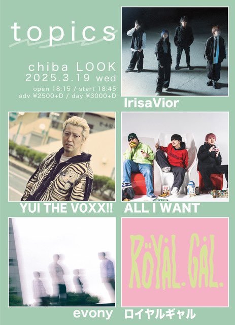 ＼\❗️本日❗️/／

╭━━━━━━━━━━━━━╮
⚡️昨年のツアーぶりの千葉LOOK⚡️
╰━━━━━━ｖ━━━━━━╯

2025/3/19(水)

topics

📍千葉LOOK

w/
IrisaVior
ロイヤルギャル
YUI THE VOXX!!(the Swiss Porno)
evony

⏰
Open 18:00 Start 18:45

🎫
ADV¥2500-/DOOR¥3000-