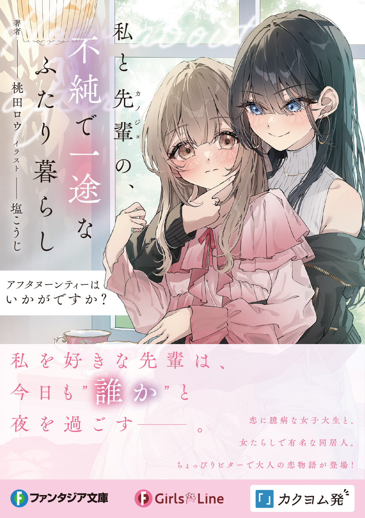 ファンタジア文庫『GirlsLine』公式 on X: 