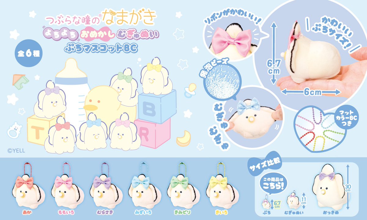 つぶらな瞳 🌟2025年8月発売予定🌟 🦪 #つぶらな瞳のなまがき スクイーズ