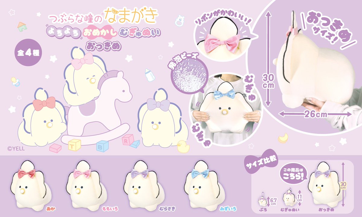 🌟2025年5月発売予定🌟 🦪 つぶらな瞳のなまがき よちよち おめかし