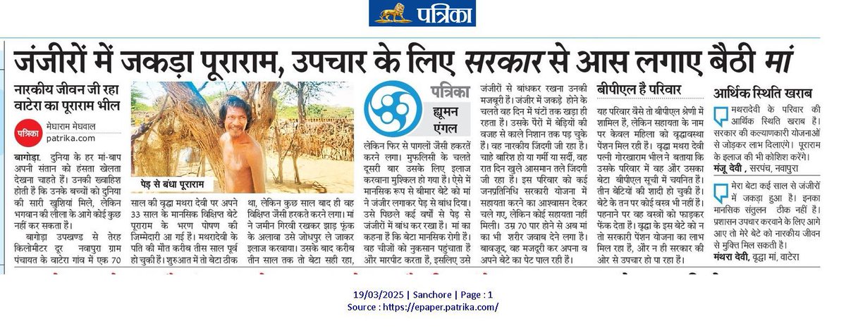जंजीरों में जकड़ा पूराराम, उपचार के लिए सरकार से आस लगाए बैठी मां
<a href="/bajanlal39399/">Bajanlal sharma</a>
<a href="/RajCMO/">CMO Rajasthan</a> 
<a href="/DmJalore/">District Collector & Magistrate, Jalore</a>