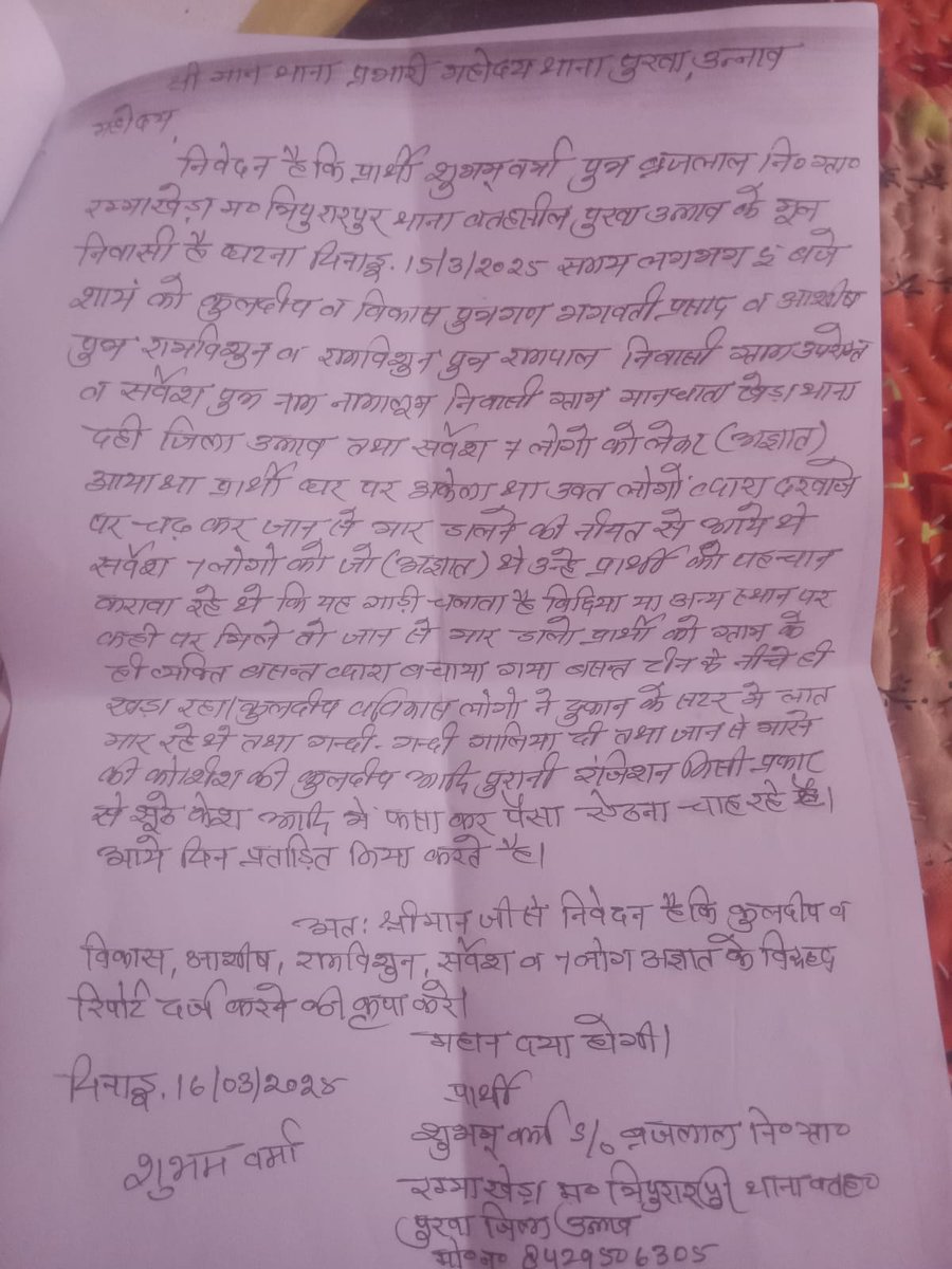 उन्नाव जनपद के पुरवा थाने का मामला जहां पर पीड़ित  के साथ लूटपाट कर जान से मारने का किया गया प्रयास जिसको लेकर पीड़ित द्वारा दी गई थाने पर तहरीर के बावजूद नहीं की गई कोई कार्यवाही 
दबंगो के हौसले बुलंद 
<a href="/Uppolice/">UP POLICE</a> <a href="/unnaopolice/">UNNAO POLICE</a> <a href="/adgzonelucknow/">ADG Zone Lucknow</a> <a href="/Igrangelucknow/">IG Range Lucknow</a>