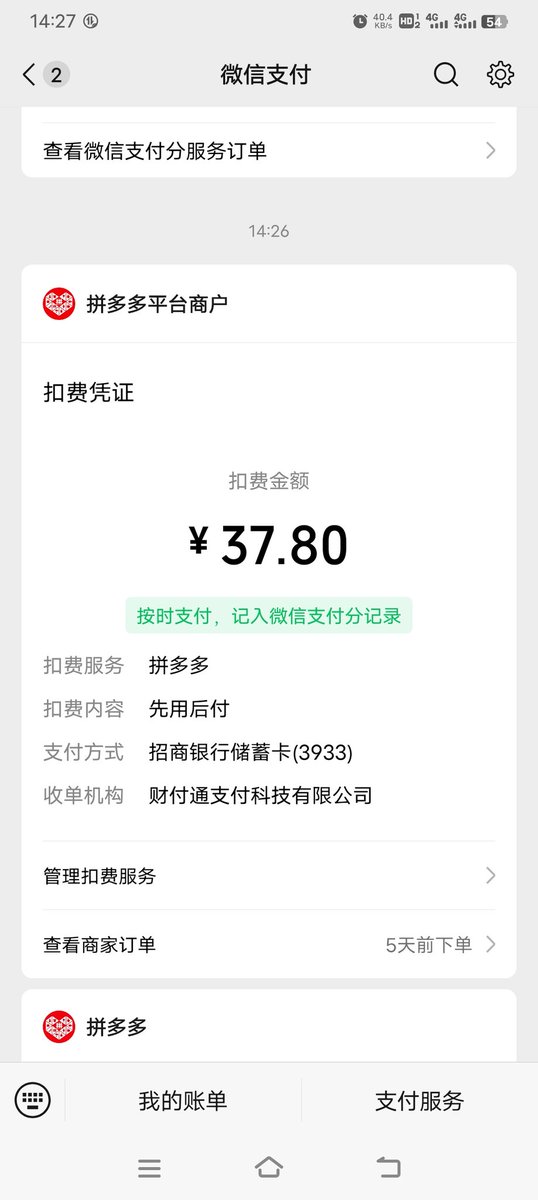 最近的超多账单，想要完整的就私信我。哦对了，吐槽一下，1688有时候比拼多多的还贵。#ATM #贡奴 #贡狗 #提款机