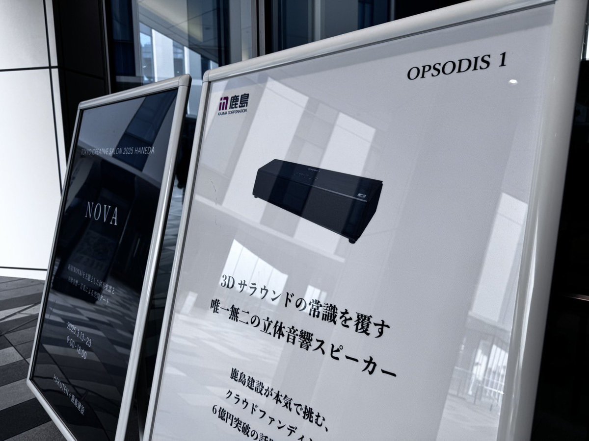 #OPSODIS 、あり〼
#東京クリエイティブサロン
#羽田イノベーションシティ