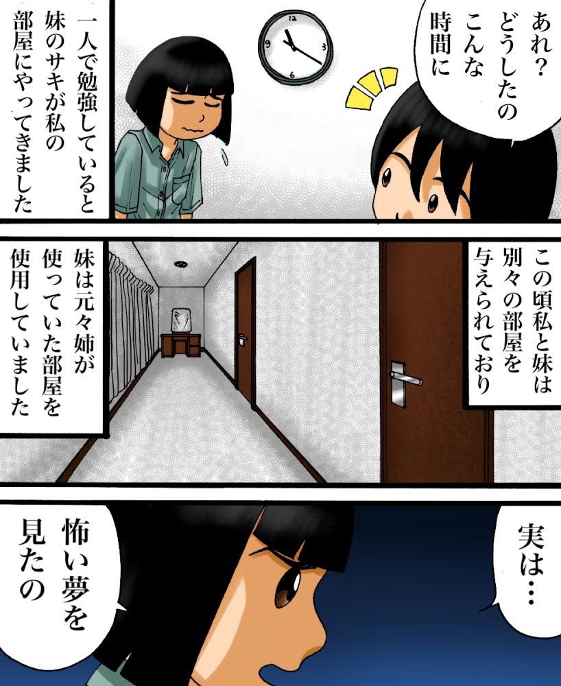 一階から上がってくる足音の正体 3/5 