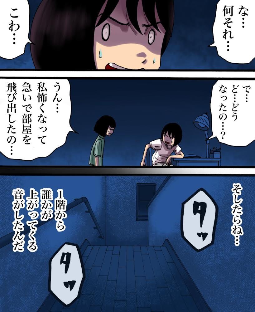 一階から上がってくる足音の正体 4/5 