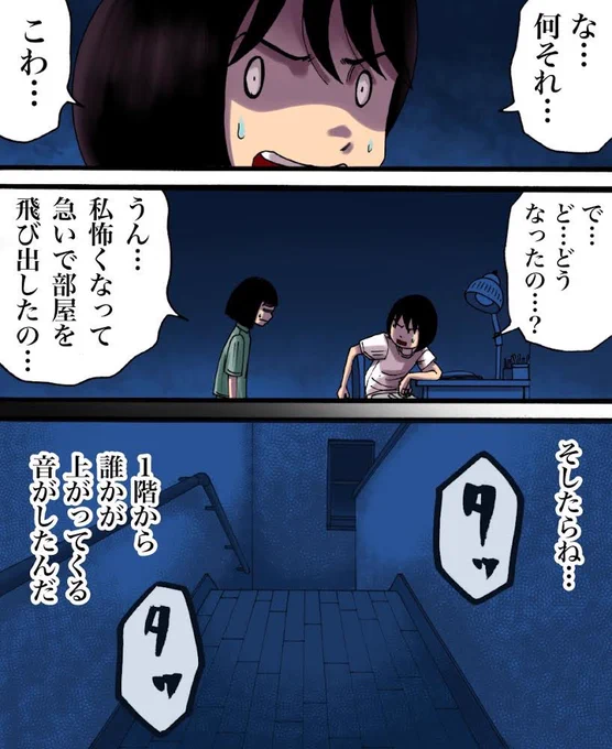 一階から上がってくる足音の正体 4/5 