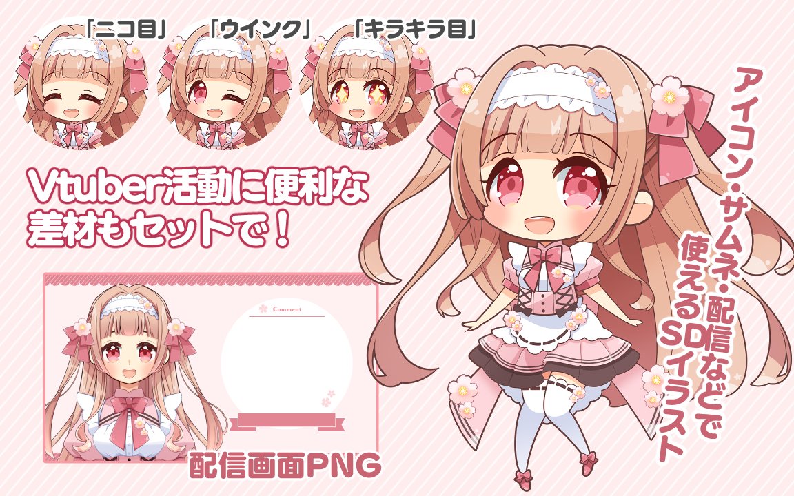 【限定1点・パーツ分けPSD】桜メイドの女の子 
無事に審査通りましたーnizimaにて販売中です🌸
 #Live2D #魂募集 #パーツ分けイラスト