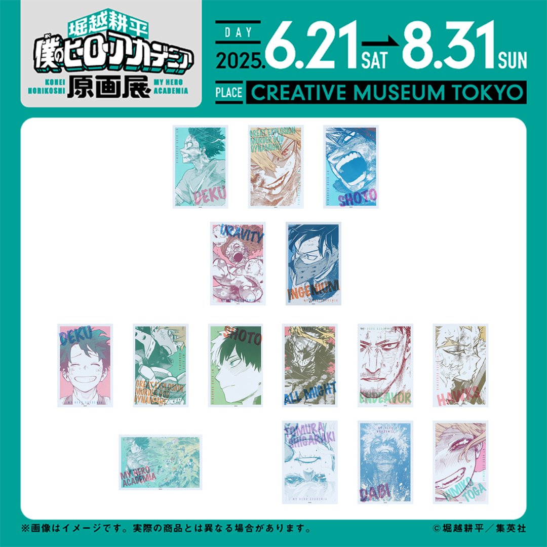 期間限定キャンペーン 堀越耕平『僕のヒーローアカデミア』原画展【公式】 on X その他