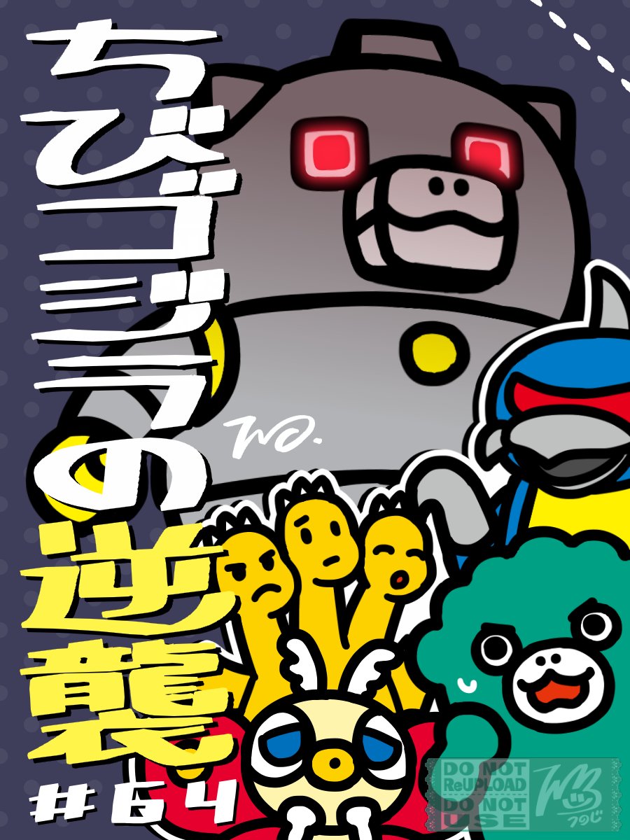 ちびゴジラの逆襲 色々と大変な最新話公開されております⚠️ ちび