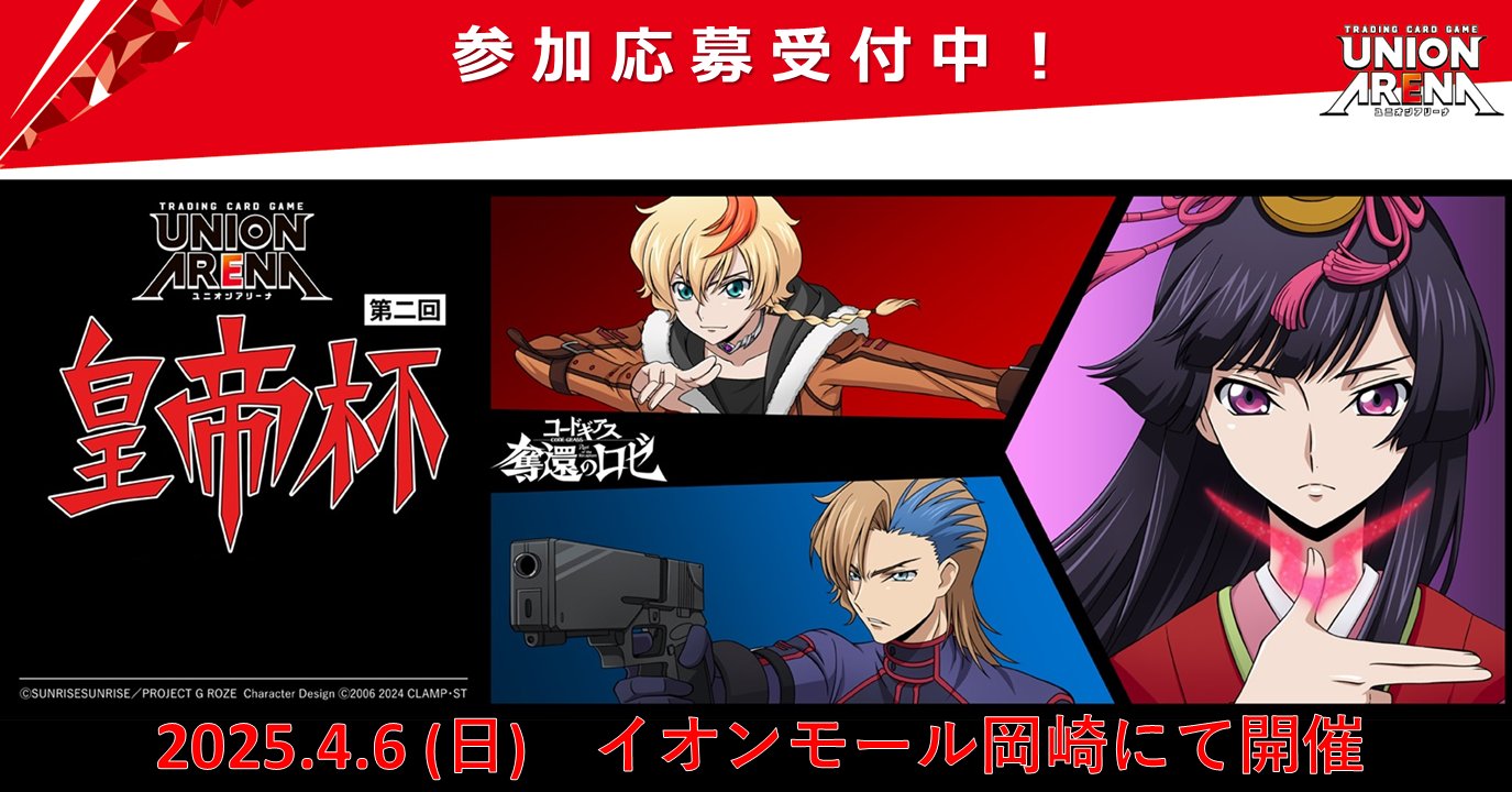 公式】UNION ARENA(ユニオンアリーナ) on X: 公式】UNION ARENA(ユニオンアリーナ) on X: