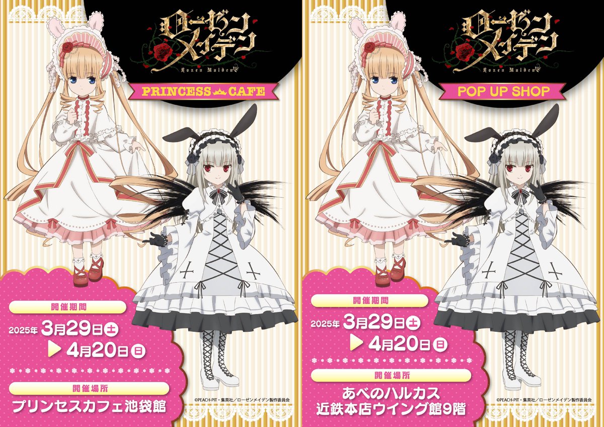 プリンセスカフェ&ショップ総合 on X: 