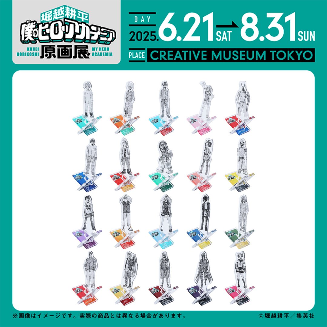 堀越耕平『僕のヒーローアカデミア』原画展【公式】 on X