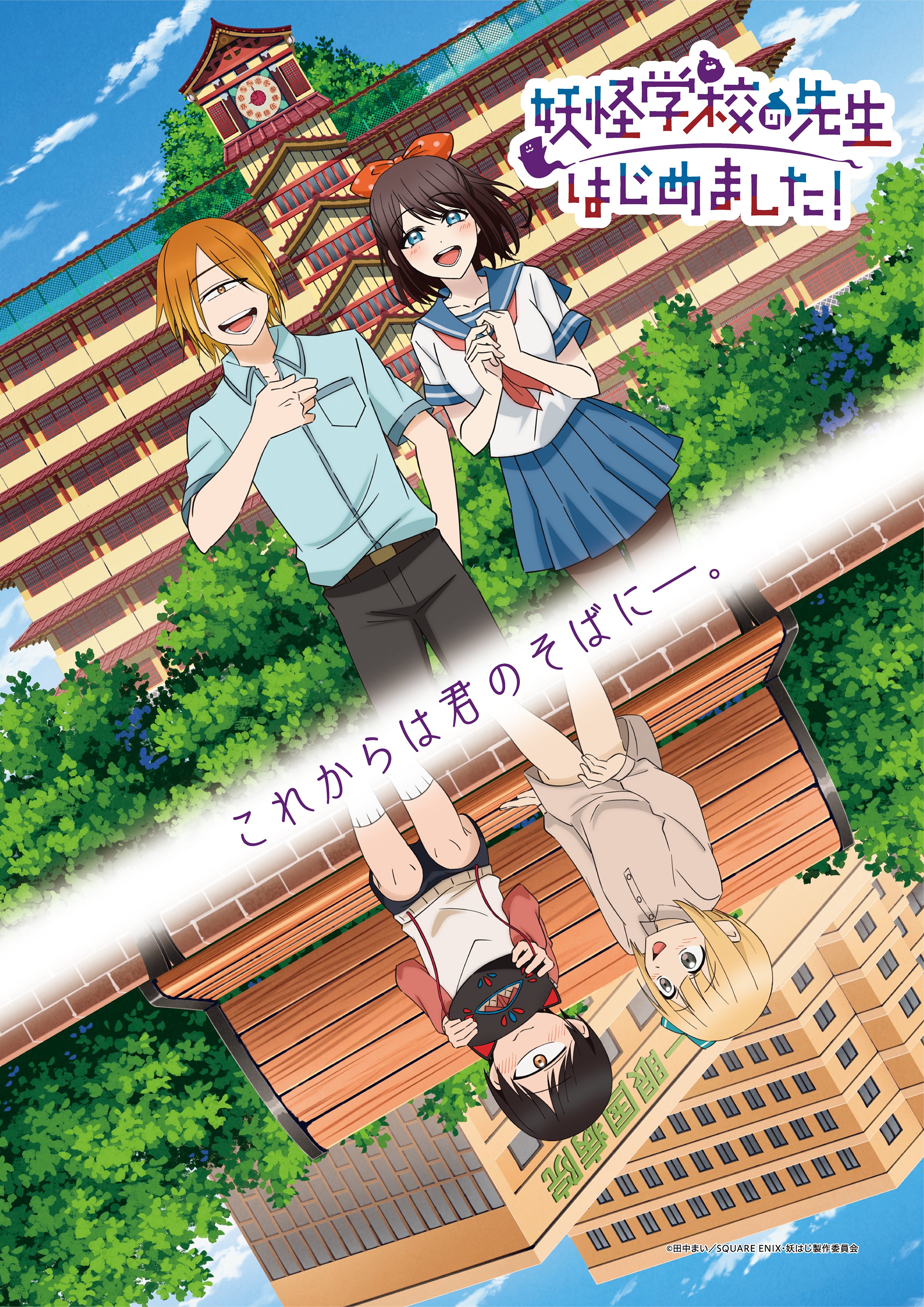 Highlights by TVアニメ『妖怪学校の先生はじめました!』公式 Highlights by TVアニメ『妖怪学校の先生はじめました!』公式