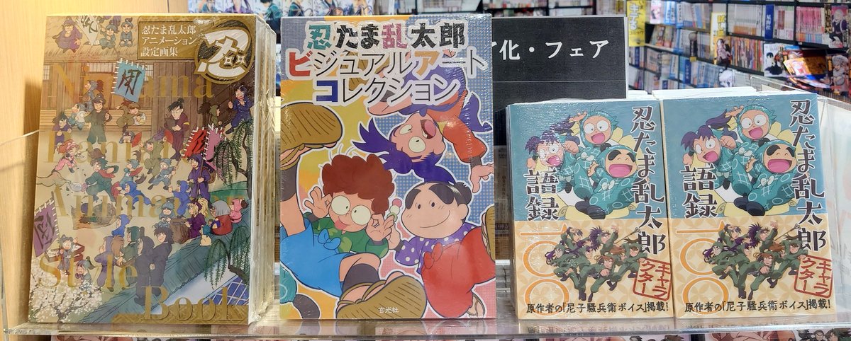 忍たま乱太郎 アニメーション設定画集 ビジュアルアートコレクション