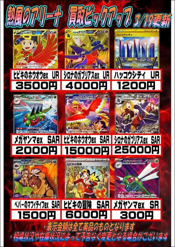 熱風のアリーナ買取価格更新 【ヒビキのホウオウex】 UR 3500円!! SAR
