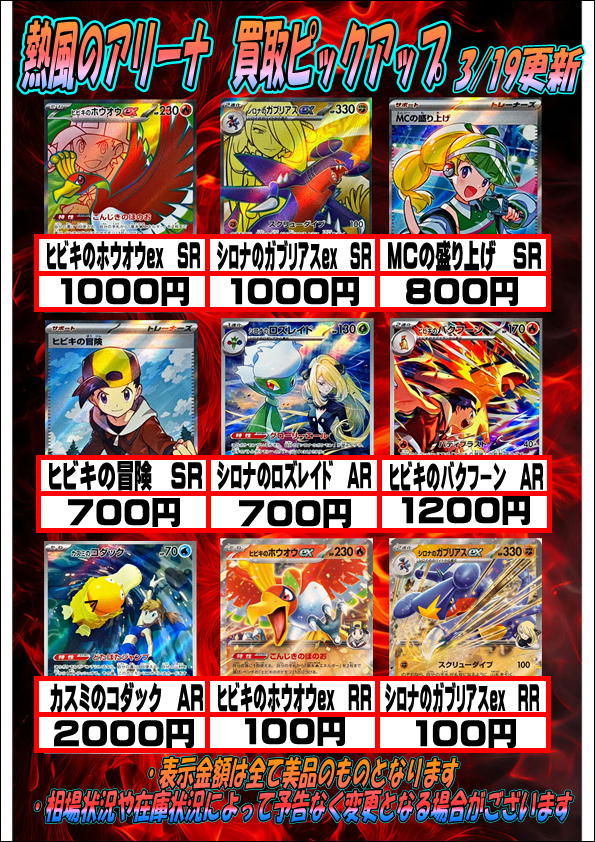 熱風のアリーナ買取価格更新 【ヒビキのホウオウex】 UR 3500円!! SAR