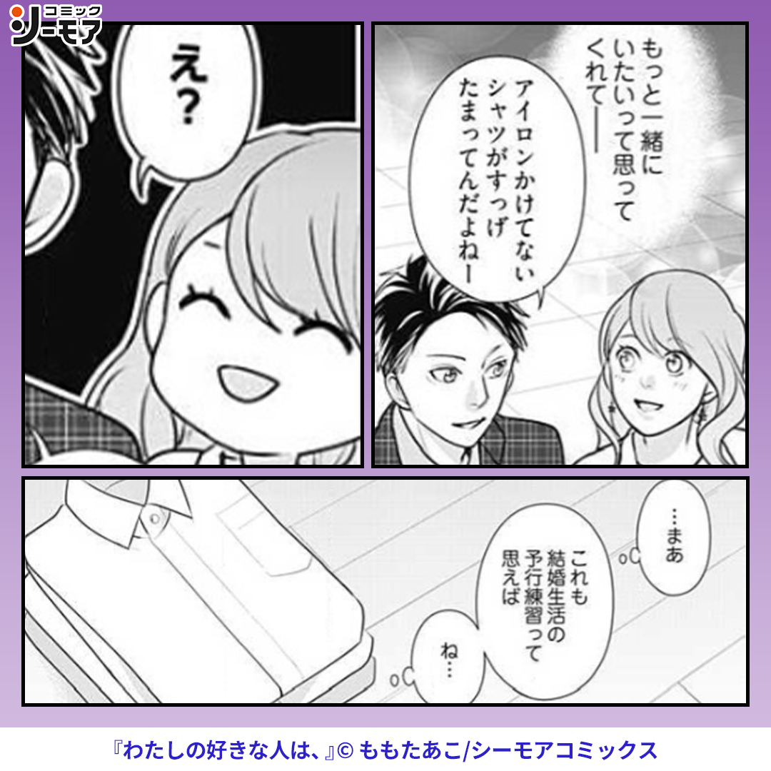 comic_cmoa_ad2's tweet photo. 彼氏と婚約したアラサー女子が、ある男性との出逢いで運命が変わる話