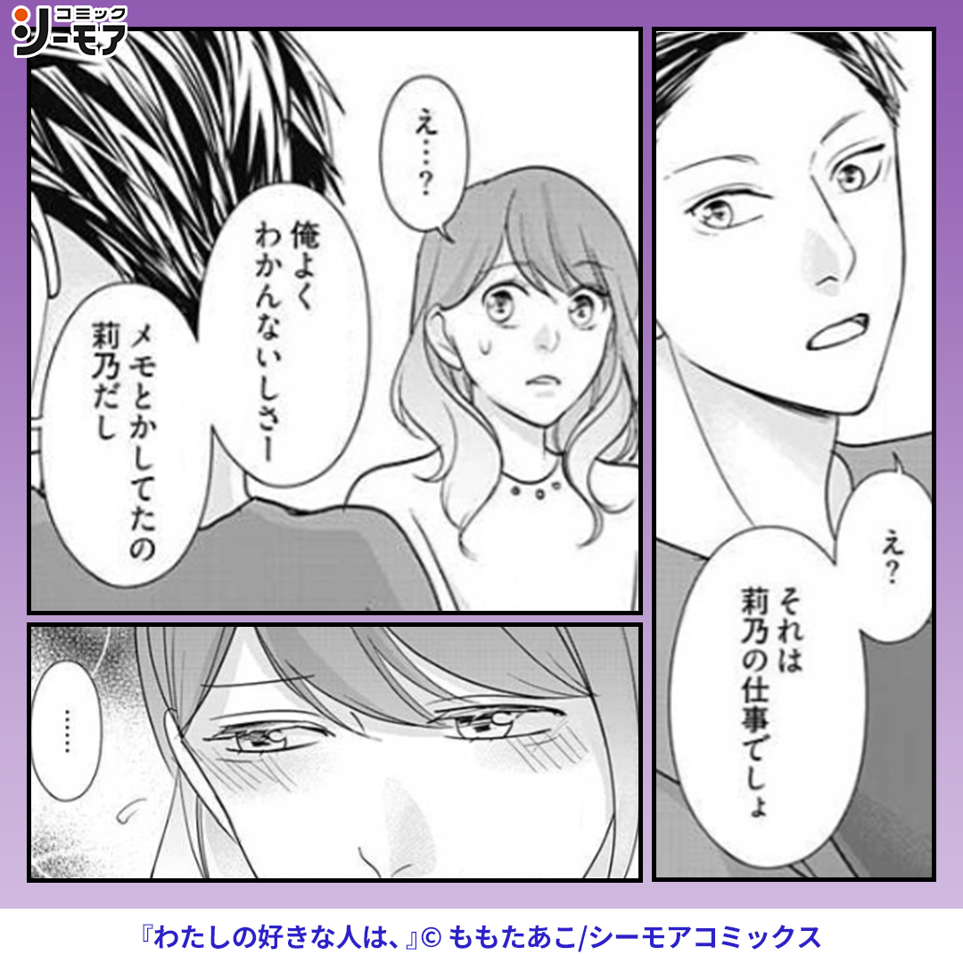 comic_cmoa_ad2's tweet photo. 彼氏と婚約したアラサー女子が、ある男性との出逢いで運命が変わる話