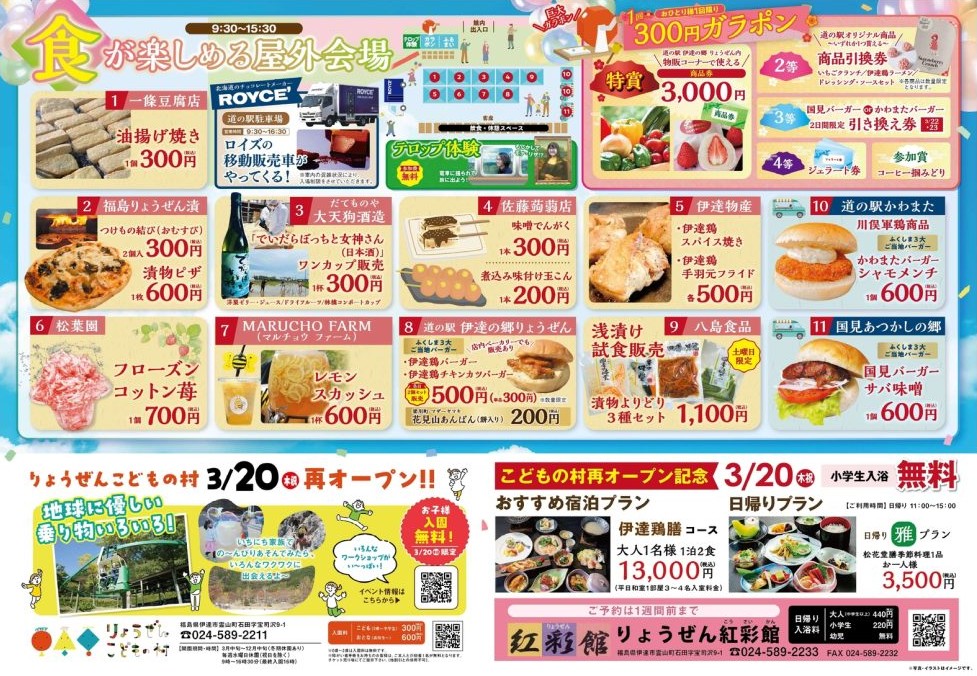 【イベント出店のお知らせ📢】

3/22(土)、23(日)に開催の『道の駅伊達の郷りょうぜん 7周年記念感謝祭』に伊達物産も出店させていただきます🐣🎉
美味しいものとお得がたくさん詰まった2日間です🫣
みんなで7⃣周年をお祝いしましょー‼️🥳

詳しくは画像またはURLをcheck✅

michinoeki-datenosato-ryozen.jp/news/2427