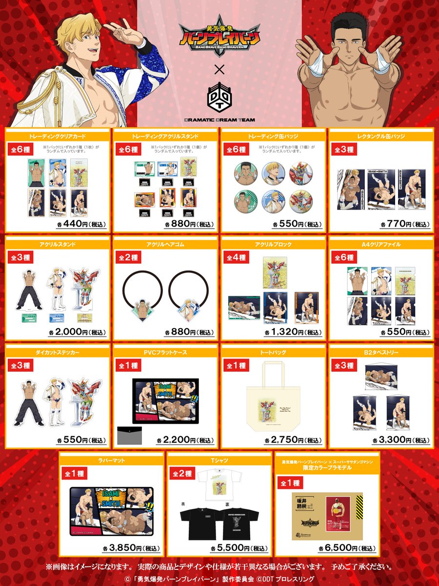 ブレイバーン ＤＤＴプロレス コラボ 缶バッジ イサミ スミス C 勇気爆発バーンブレイバーン」×「DDTプロレス」POP UP STORE開催決定