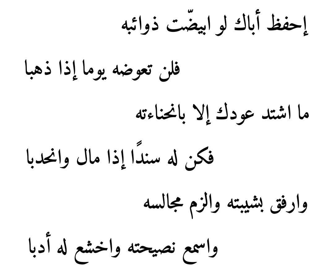 بيت شعر عربي كل يوم (@arabicpoet0) on Twitter photo 